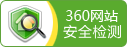 360 網(wǎng)站安全檢測