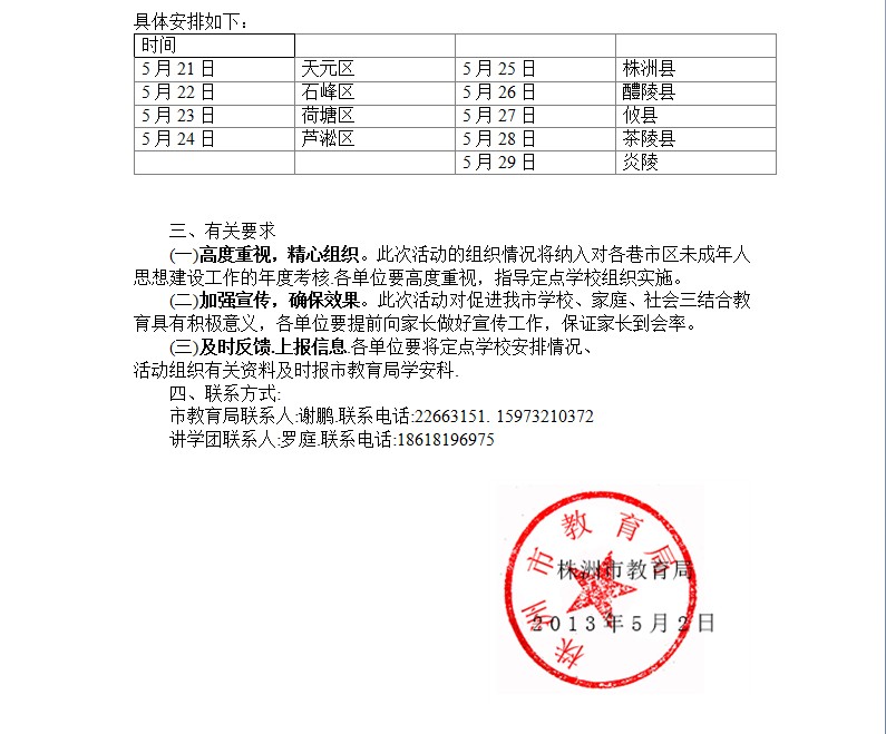 關于組織“倒過來”動能教育系列 報告會的通知2