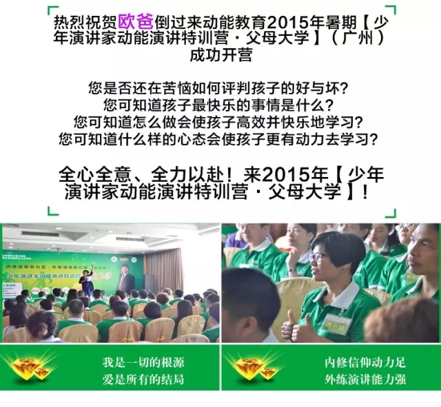 特訓營父母大學