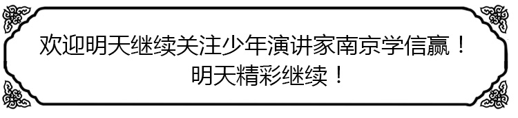 少年演講家南京學信贏