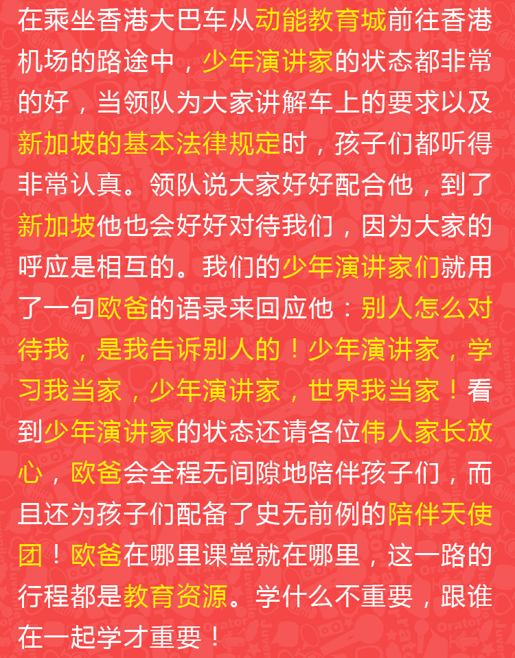 少年演講家國際游學精英計劃