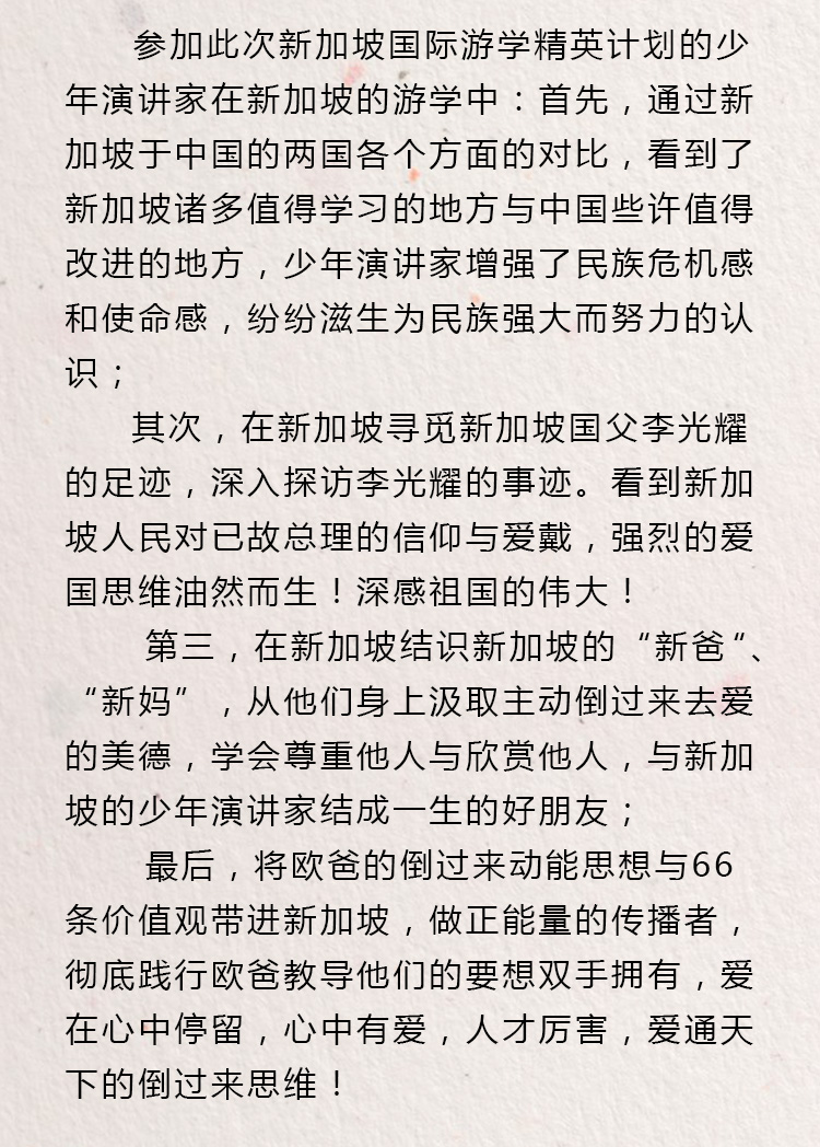 少年演講家國際游學精英計劃