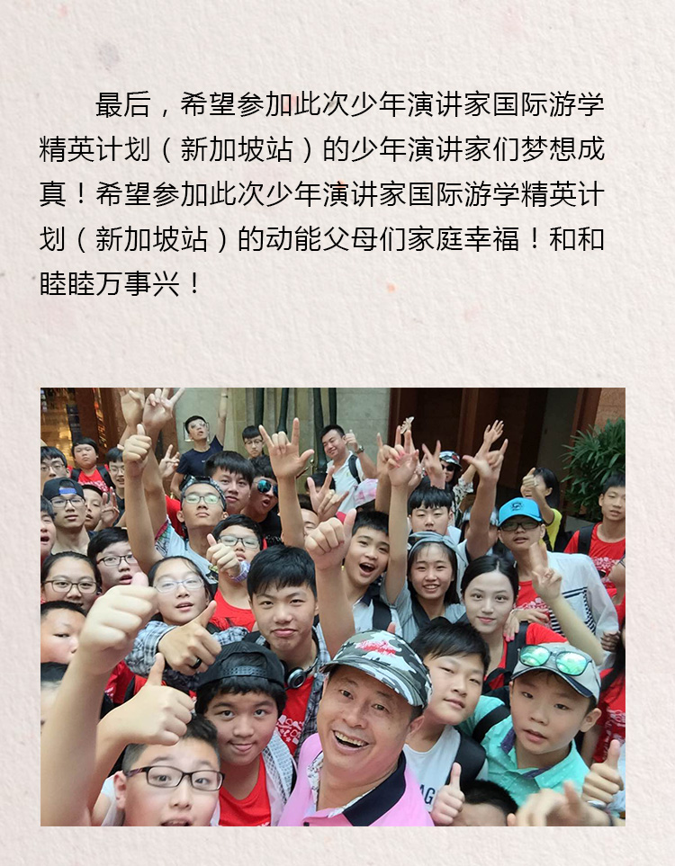 少年演講家國際游學精英計劃